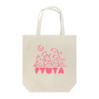 あまみやのフシギの森のピュータ pink Tote Bag