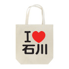 I LOVE SHOPのI LOVE 石川 / I ラブ 石川 / アイラブ石川 / I LOVE Tシャツ Tote Bag