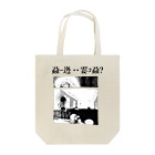 offtonの蝨ｰ迯・・霎ｺ蝨? Tote Bag