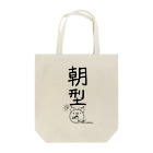 Draw freelyの＜○○派＞朝型 Tote Bag