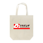 モルTのブラパンダ Tote Bag