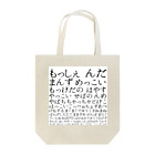 アトリエ カラリンの庄内弁のトートバッグ Tote Bag