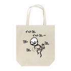 あさみんＳＨＯＰ（いっ福商店）のヨレヨレ君 ver.2 Tote Bag