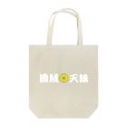 熊本支援@ワサラー団の國賊天誅 Tote Bag