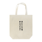 志乃★LINEスタンプ販売中☆のさりげない言葉 Tote Bag