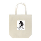 ZERRYのstand up tattoo オリジナル Tote Bag