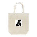 シンプルデザイン：Ｔシャツ・パーカー・スマートフォンケース・トートバッグ・マグカップのシンプルデザインアルファベットDワンポイント Tote Bag
