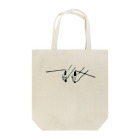 せいみやのダウジング Tote Bag