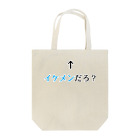 思う屋の自己主張するイケメン Tote Bag