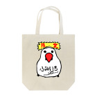 スタジオNGC　オフィシャルショップのふみいち作『鳥ちゃん』（NAS会員限定販売） トートバッグ