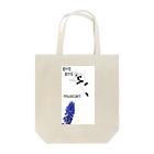 小林アルクのムスカリ Tote Bag