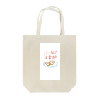 194のほっとさんど倶楽部 Tote Bag