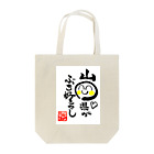 褒め漢ラボの山口県ぶち好きグッズ Tote Bag