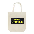 ニート商事のニート商事・NEET商事 Tote Bag