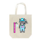 春風工房の水道屋のアモちゃん Tote Bag