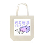 るーと｡:°ஐ*｡:°ʚ♥ɞ*｡:°ஐ*の【病み可愛い】現実逃避【オリジナル】 Tote Bag