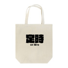 からばく社の定時 Tote Bag