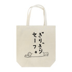 Animaletc.の紙一重の攻防 Tote Bag