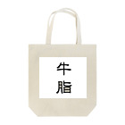 torabasamiのぎゅうし Tote Bag