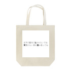 ko69yaの騙されないで。 Tote Bag