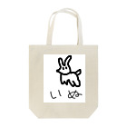 特になしのいぬ Tote Bag