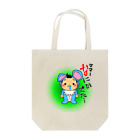 ARCADIAのママ…なにかでた… Tote Bag