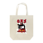 akinokunisyuzouのオソラー・カーン Tote Bag