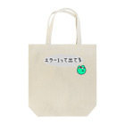 naisho777のエラーが出るカエル Tote Bag