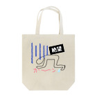 megumin工房の絶望的な状況な人 Tote Bag