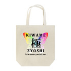 Kiz Original Design by SUZURIの極ZYOSHI by Kiz Original Design Tote Bag