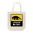 あくま図鑑のコアリクイが乗ってます Tote Bag