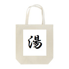 白桃伯爵の湯 Tote Bag