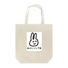 せ　か　いの守ってくれるうさ Tote Bag