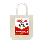 タイランドハイパーリンクス公式ショップのドッグフード 激辛トムヤムクン味「INUDISH」 トートバッグ