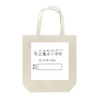 こどもくみ！の魔法学校 うさぎくみ！ Tote Bag