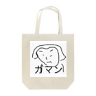 hongoo3のガマン限界 Tote Bag