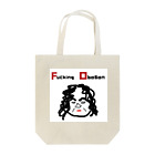 戒太郎の私のファッキンおばさん Tote Bag