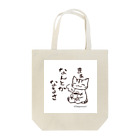 消しゴムはんことイラストNagomiya*のなんとかなる猫 Tote Bag