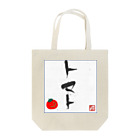 菜の花のトマト Tote Bag