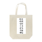 watsgoodsの人の身体空洞魚棲む Tote Bag