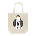 超ペンギンズの超お徳ペンギン Tote Bag