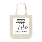 竹村 ＠フリーランスの焼き芋屋さんの移動する竹村商店グッズ Tote Bag