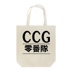 東京 - 零式戦闘機 -のCCG - 零番隊 - / 東京零式 Tote Bag