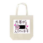 🐰なっふぃー屋🐰の太巻が入っています🐱 Tote Bag