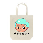 ただのチョコミン党によるチョコミント屋のジェンダーレスなチョコミント Tote Bag