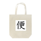 芋虫のBEN Tote Bag