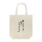 【天狗ch.】OFFICIAL GOODS STOREの推し絶対 トートバッグ Tote Bag
