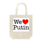WeLovePutinのWe Love Putin トートバッグ