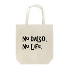 ダイソー商品一覧のNo DAISO, No LIFE. トートバッグ