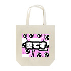 マツヤ マイカの密ですねこ Tote Bag